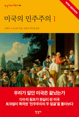 미국의 민주주의 1