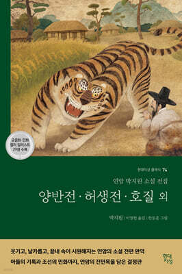 양반전·허생전·호질 외