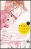 不可抗力のI LOVE YOU 9