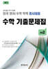 전국 영어/수학 학력 경시대회 수학 기출문제집 후기 초등 2 (2026년)