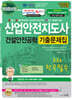 산업안전지도사 2차 전공필수 건설안전공학 기출문제집
