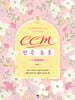 CCM 반주 노트 1