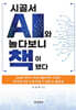 시골서 AI와 놀다보니 책이 됐다