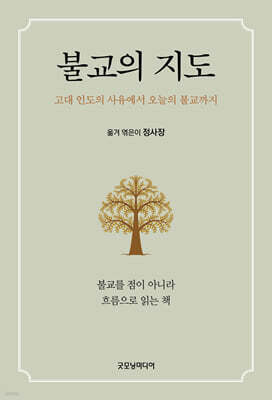 불교의 지도