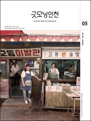 굿모닝인천 5월(2026)