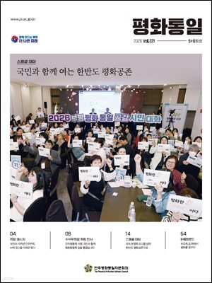 2026년 평화통일 5+6월 221호