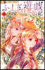 ふしぎ遊戱 白虎仙記 6
