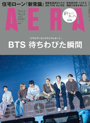 AERA(アエラ) 2026年6月1日號 (BTS)