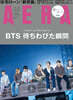 AERA(アエラ) 2026年6月1日號 (BTS)