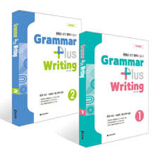 Grammar Plus Writing 1~2권 세트