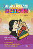 AI 시대 아티스트 컬러마케팅
