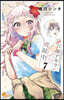 百瀨アキラの初戀破綻中。 7