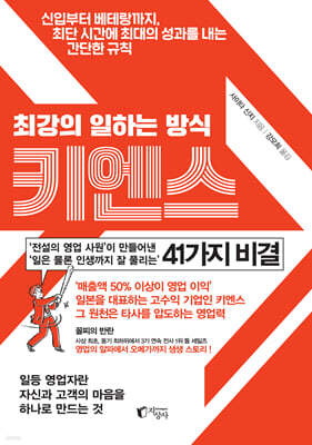 최강의 일하는 방식 키엔스