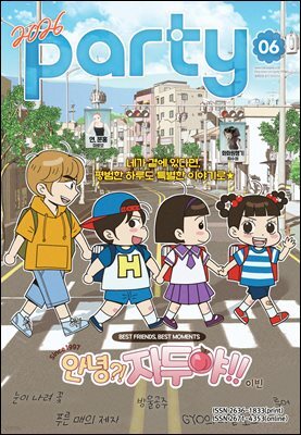 파티 Party 2026년 6월 210호