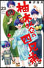 柚木さんちの四兄弟。 23