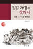 입암 28경과 창화시