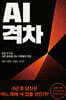 AI 격차