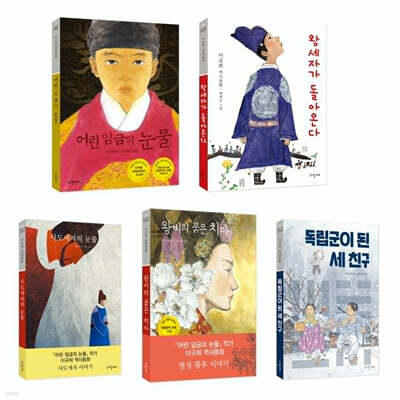 이규희 역사 동화 세트