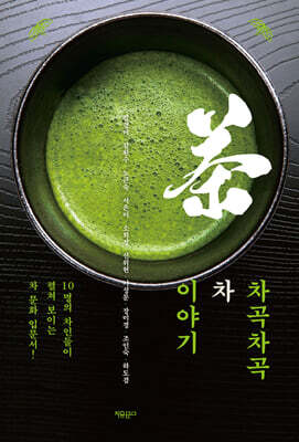 차곡차곡 차 이야기