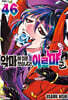 악마에 입문했습니다! 이루마 군 46
