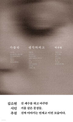 가끔만 생각하려고