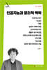 인공지능과 윤리적 맥락