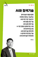 AI와 청색기술