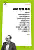 AI와 방첩 체계