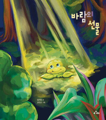 바람의 선물