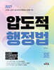 2027 압도적 행정법