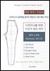 디자이너를 위한 직관적 패턴 제작 : 하의 (여성)