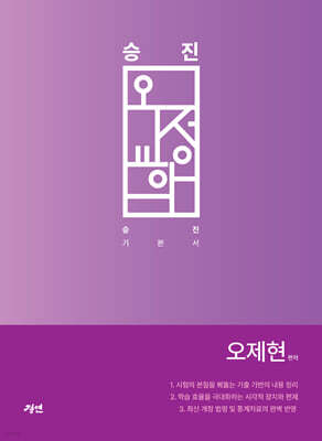 승진 오교정학