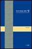 민주시민을 위한 법