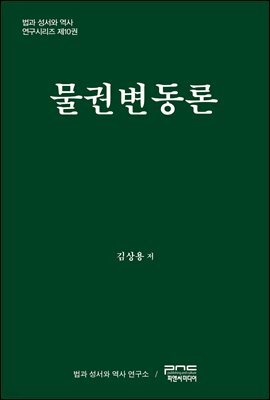 물권변동론