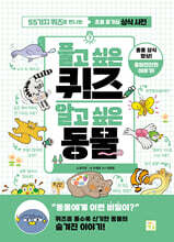 풀고 싶은 퀴즈 알고 싶은 동물