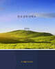 한국 문학 산책 4