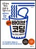 딸깍! 바이브 코딩 by 안티그래비티
