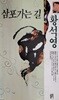 삼포가는길    심지   1994-10-05