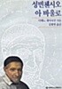 성빈첸시오 아 바울로    성바오로출판사   1993-12-30