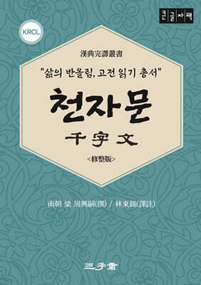 천자문 (큰글자책)