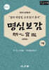 명심보감 1 (큰글자책)