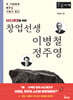 MZ세대를 위한 창업선생 이병철 정주영 (큰글자책)