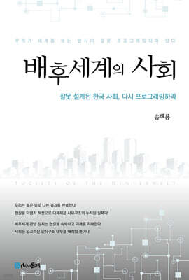 배후세계의 사회