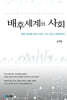 배후세계의 사회