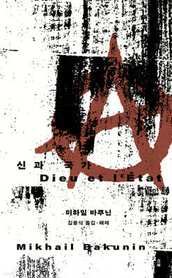 신과 국가