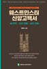웨스트민스터 신앙고백서