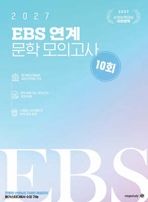 2027 전형태 EBS 연계 국어영역 문학 모의고사 10회 (2026년)