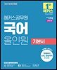 2027 해커스공무원 국어 올인원 기본서(9급 공무원)