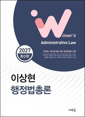 2027 이상현 행정법총론(4판)