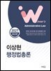 2027 이상현 행정법총론(4판)